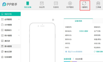 iPhoneX怎么重新刷机