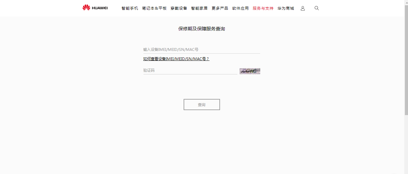 华为手机保修期查询