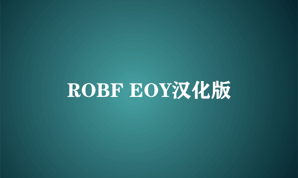 ROBF EOY汉化版