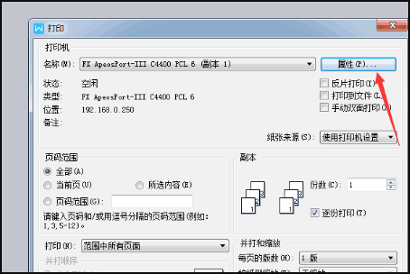 WORD如何把A4打印成书本样式的A3纸上