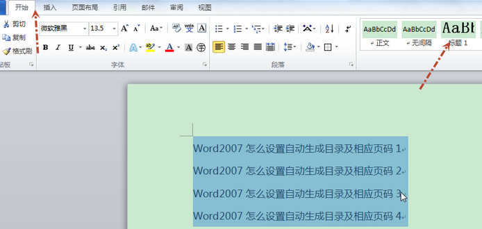 word2007怎么自动生成目录和页码