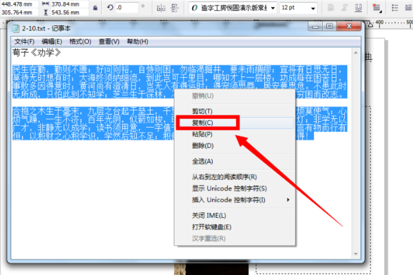 用CDR如何整理排版段落文字?