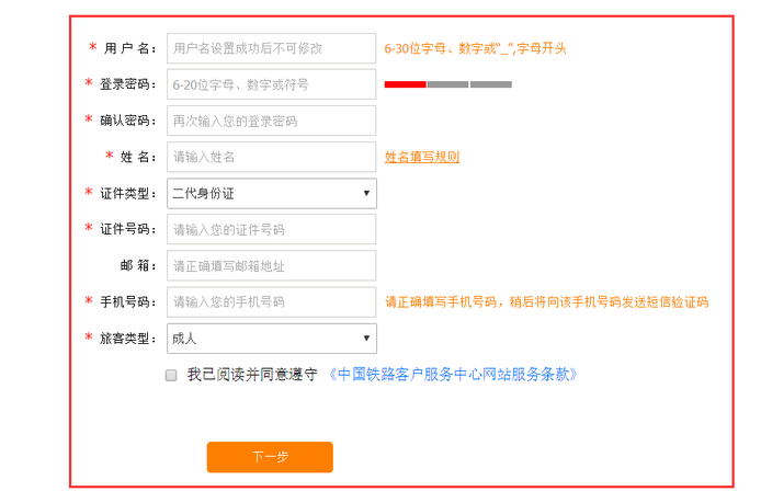 我的12306怎样才能重新注册