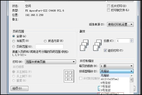 WORD如何把A4打印成书本样式的A3纸上