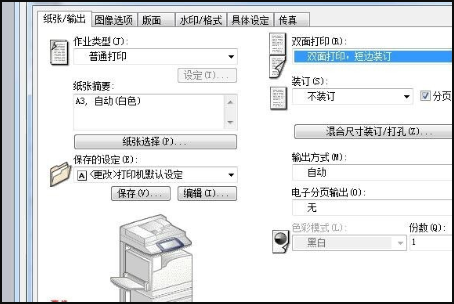 WORD如何把A4打印成书本样式的A3纸上