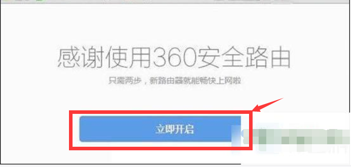 360安全路由P1怎么设置