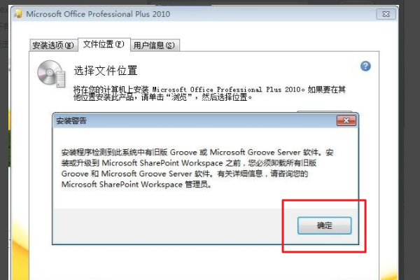 重装OFFICE2010 如何完全卸载旧版Groove或Microsoft Groove Server,