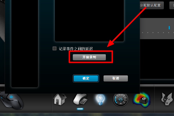 罗技g502怎么设置宏啊，打开那个录制