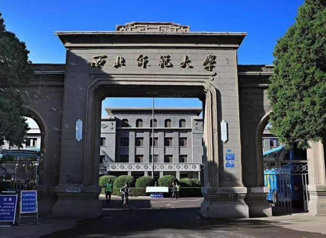 西北师范大学是属于几本大学？