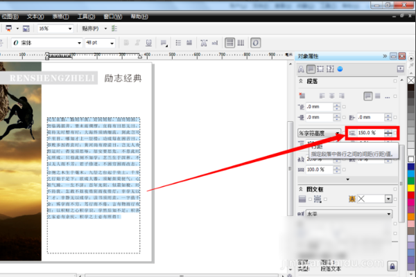 用CDR如何整理排版段落文字?