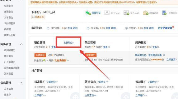 在58同城上如何以个人名义发布招聘信息?