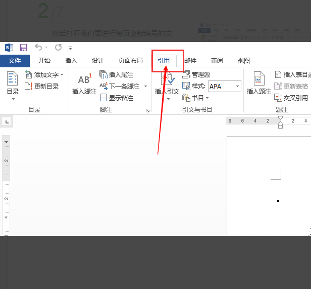 脚注为什么不能每页重新编号？