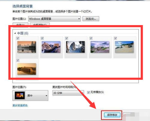 Win7系统怎么换壁纸