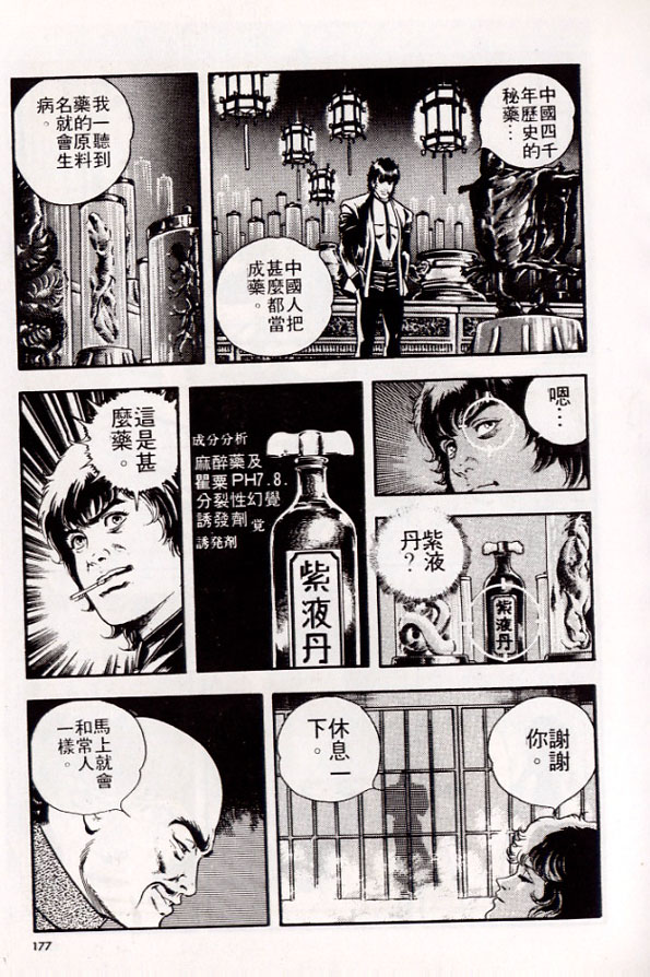 午夜之眼的漫画目录