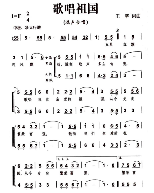 歌唱祖国钢琴谱 五线谱指法