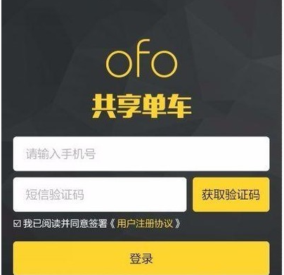 ofo共享单车使用方法？