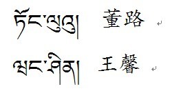 中文在线翻译藏文,急用,