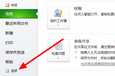 excel2016表格官方版怎么启用/设置宏功能