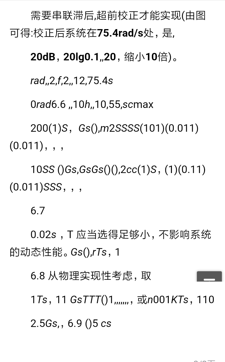 求自动控制原理第六版胡寿松课后答案