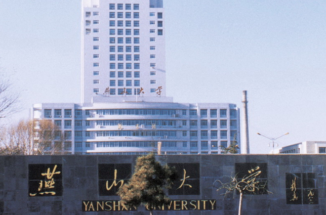 燕山大学怎么样