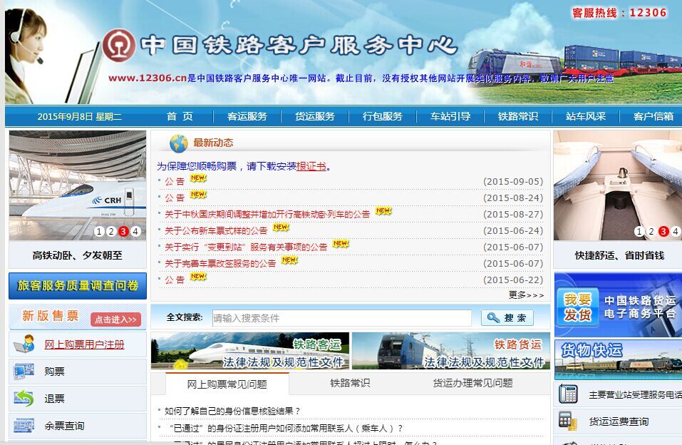 中国铁路客户服务中心12306网站怎样注册啊