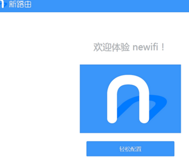 联想newifi路由器怎么设置