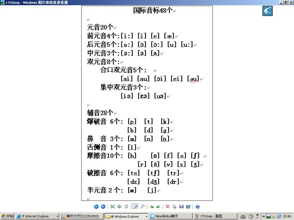 哪里下载英语国际音标表