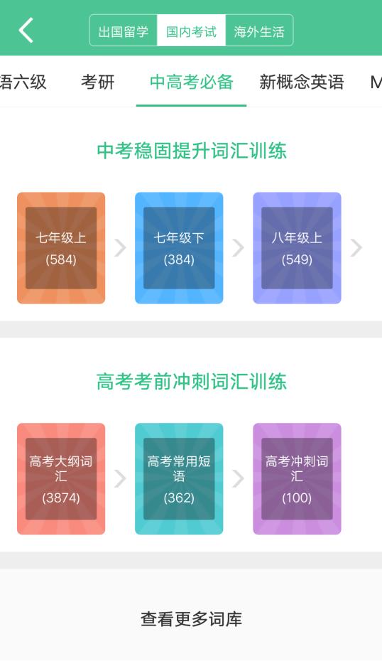 自学英语用什么app好