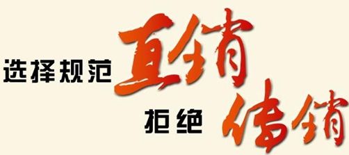 直销跟传销的根本区别是什么，如何识破传销？