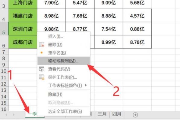 excel 中怎样把一个工作表移到另一个工作表中