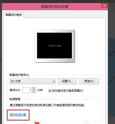 win10系统怎么设置电脑待机密码