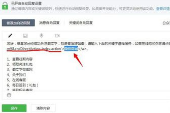 微信公众平台自动回复里怎么添加超链接