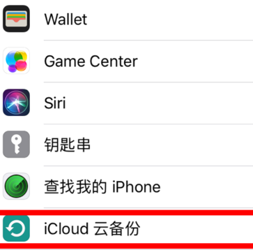 总提醒iPhone备份失败，怎么设置让它不再提醒？