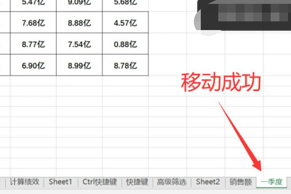 excel 中怎样把一个工作表移到另一个工作表中