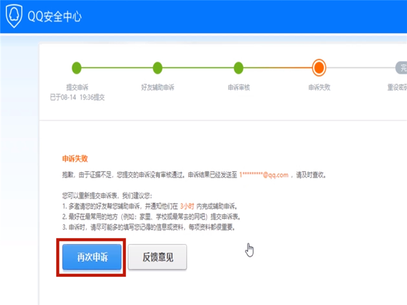 qq帐号申诉成功记录如何查询？