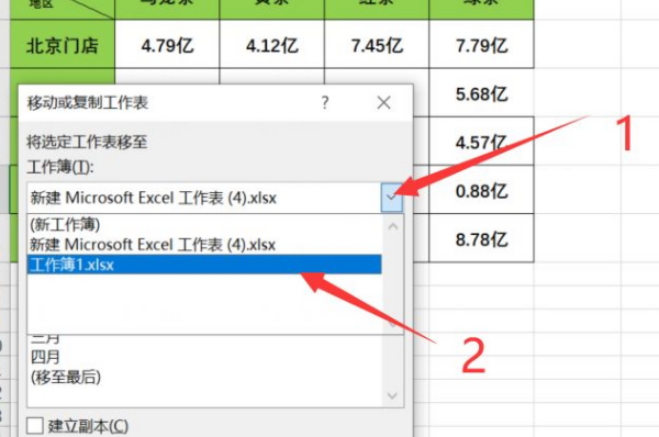 excel 中怎样把一个工作表移到另一个工作表中