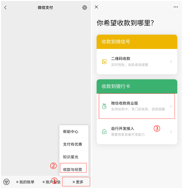 微信怎么开通商家收款二维码