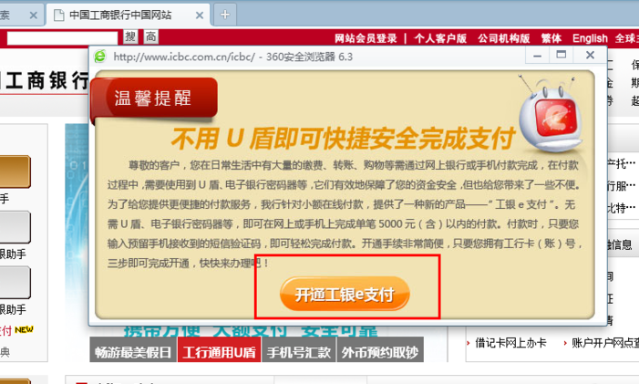 工行e支付怎么开通