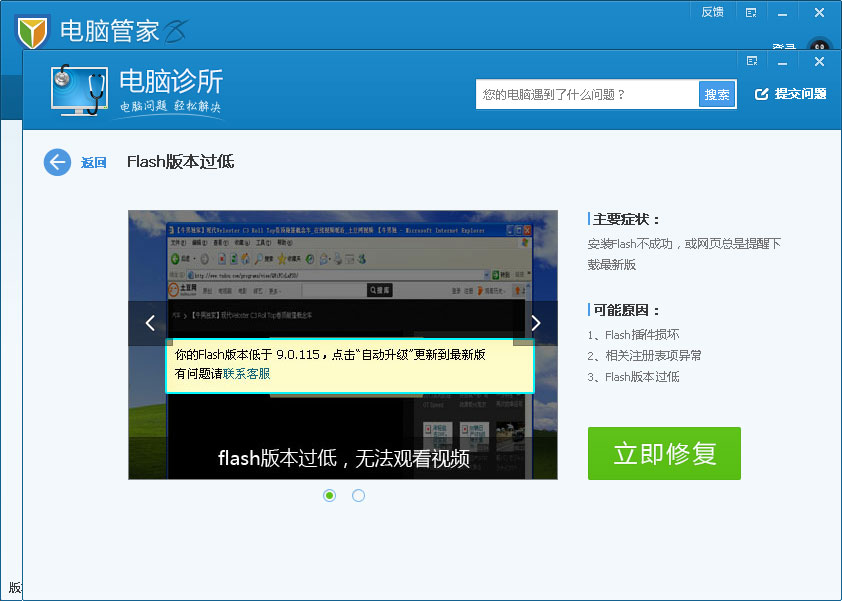 adobe flash player修复失败该怎么办啊