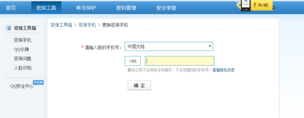 怎么修改QQ邮箱里绑定过的手机号？