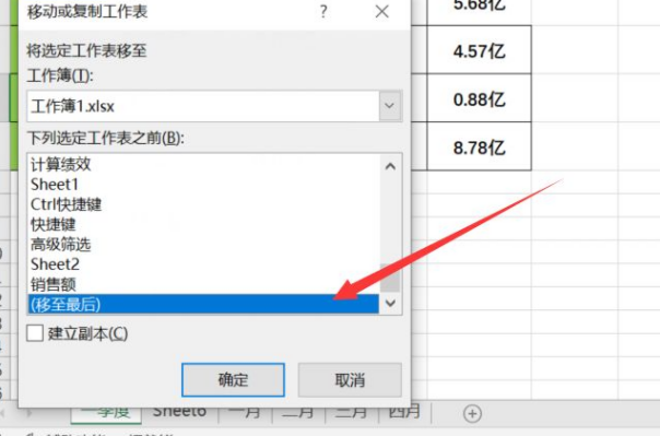 excel 中怎样把一个工作表移到另一个工作表中