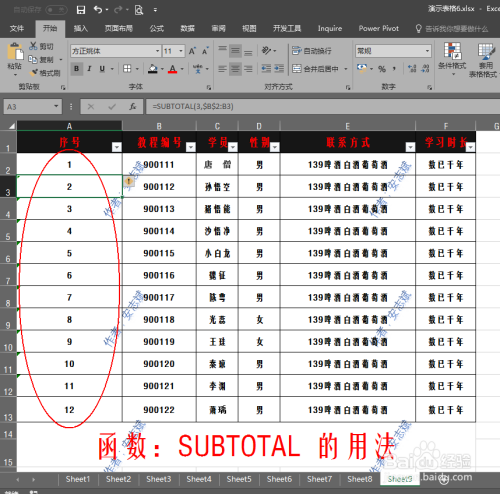 excel表格自动筛选的合计数不显示了？