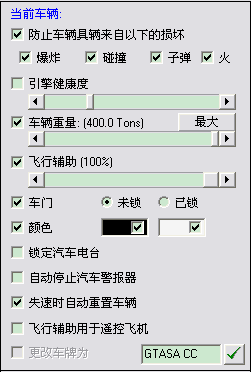 高手您好！请问侠盗猎车手圣安地列斯CC修改器怎么使用（要非常，非常详细的）？