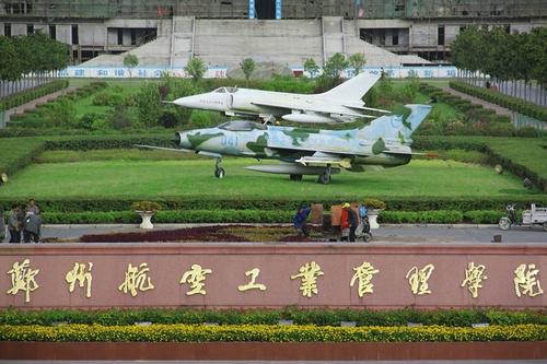 郑州航空工业管理学院是几本院校？