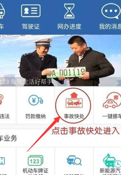 怎么把交管12123上面的文档（道路交通事故认定书）下载下来