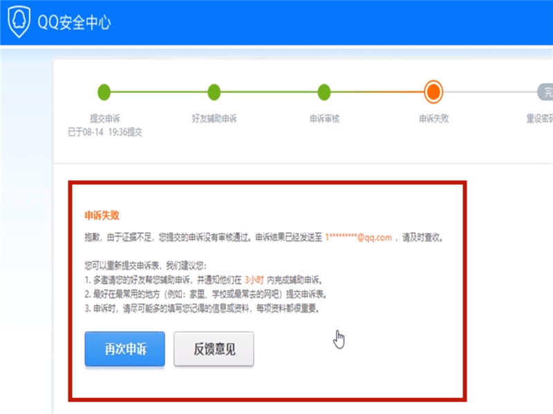 qq帐号申诉成功记录如何查询？