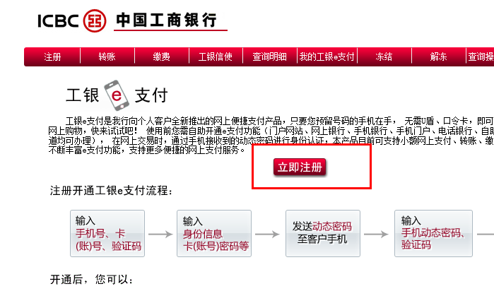 工行e支付怎么开通