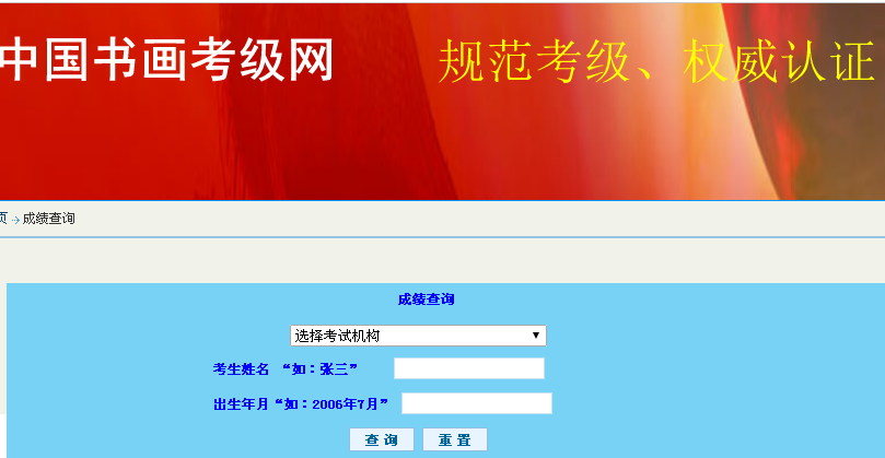 中国书画等级考试成绩查询