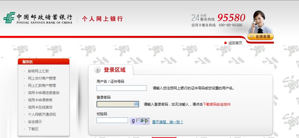 中国邮政储蓄银行网上银行的网址是什么啊?