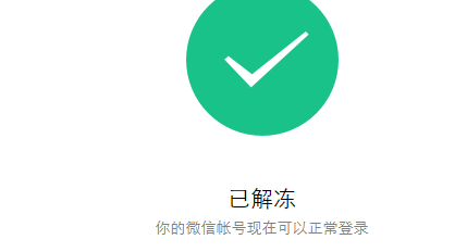 微信账号怎么解除登录或功能限制？